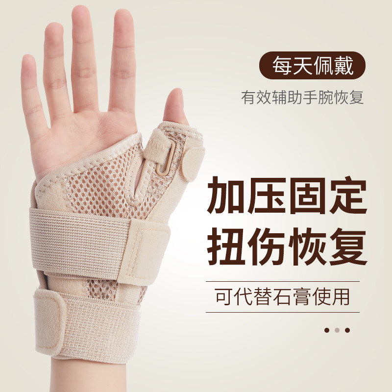 护腕扭伤手腕腱鞘大拇指关节骨折疼劳损固定恢复手指妈妈手护套薄