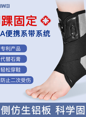 护踝防崴脚踝关节固定支具运动扭伤恢复器男女保护套骨折专业护具