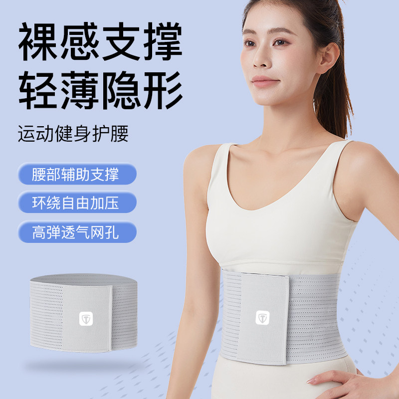 运动健身护腰带女士专业收腹束腰带春夏季轻薄款跑步瑜伽久坐神器,运动/瑜伽/健身/球迷用品,运动护腕,淘宝优惠券,粉丝福利购,淘宝优惠卷