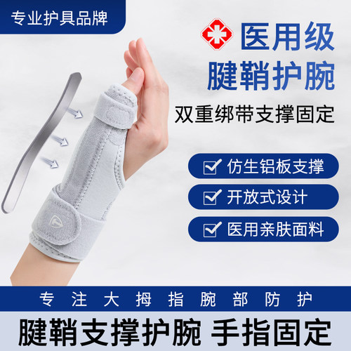 大拇指腱鞘护腕手腕护套手指固定器关节损伤疼劳损护具骨折支具