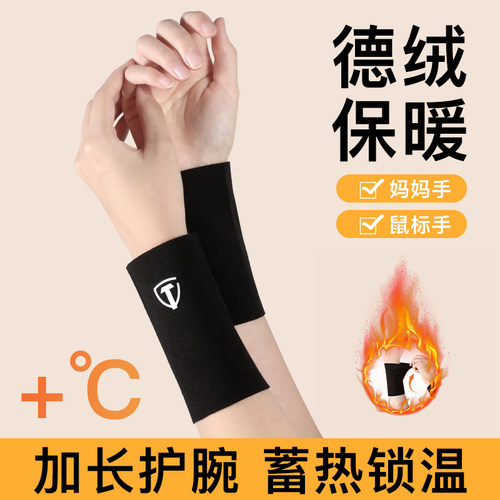 秋冬德绒护腕保暖防寒男女款手腕保护套腱鞘关节产后坐月子保护
