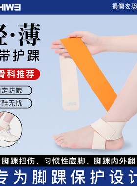护踝防崴脚扭伤恢复脚腕跑步专用运动踝关节固定支具绷带保护护具