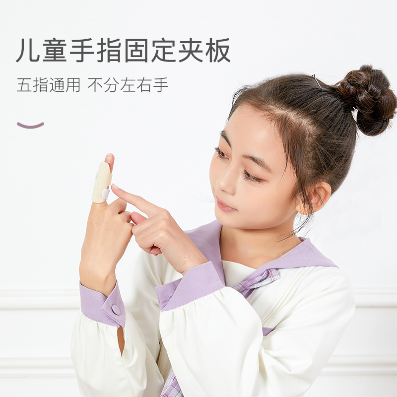 士威儿童护手指固定支具