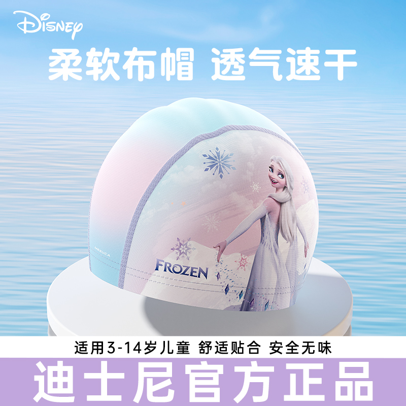 迪士尼儿童泳帽女童不勒头长发加大游泳帽护耳舒适布泳帽泳镜套装
