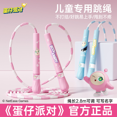 《蛋仔派对》儿童竹节跳绳