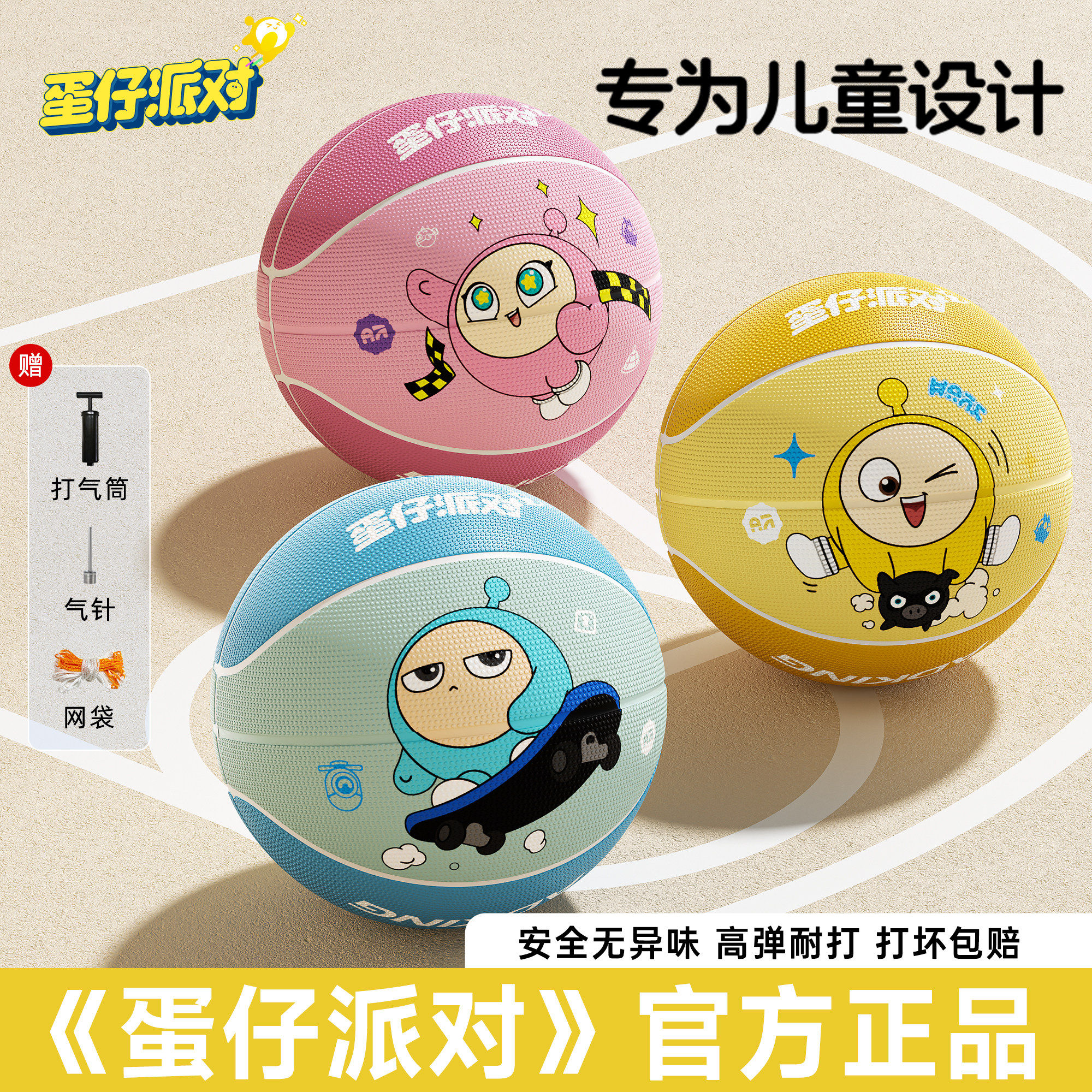 《蛋仔派对》儿童正品篮球图片