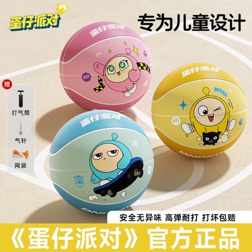 《蛋仔派对》儿童正品篮球
