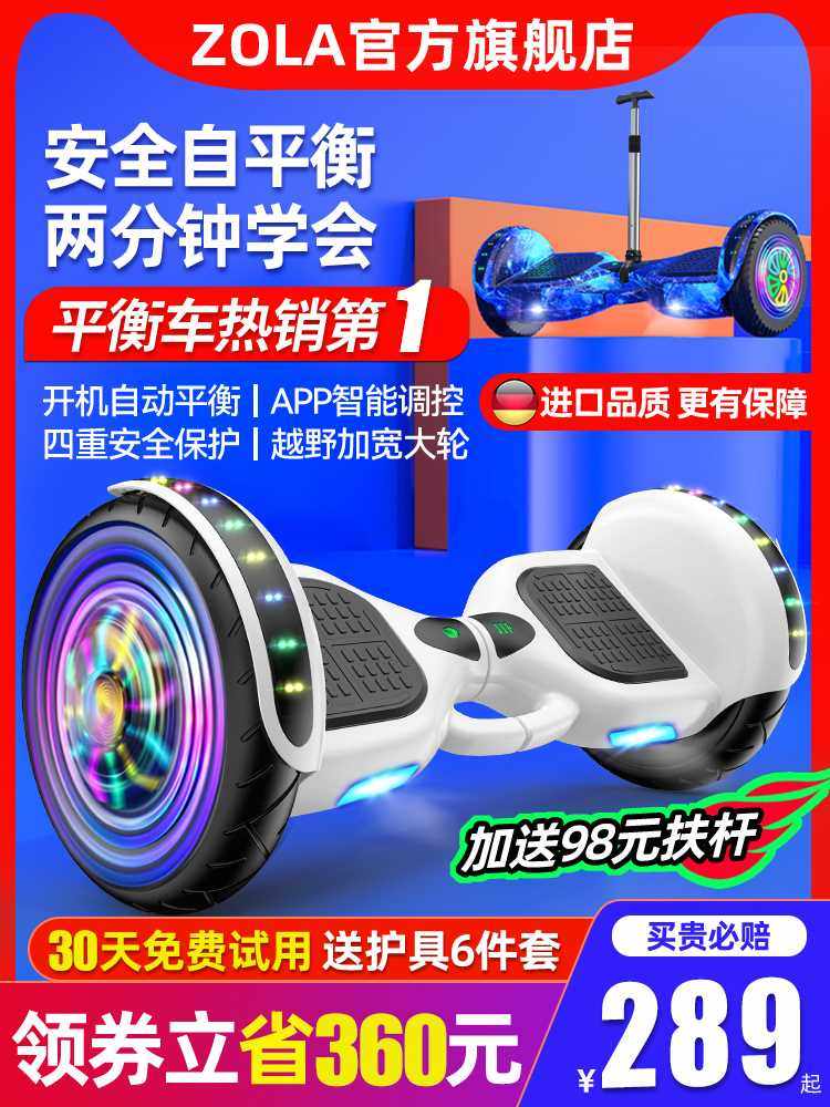 左拉儿童智能电动平衡车6一8一12无杆10一15体感平行车官方旗舰店