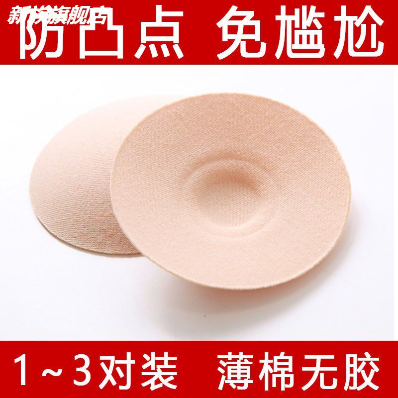 【3对装】棉乳贴乳垫防走光防凸点隐形舒适亲肤棉质胸贴 无粘性