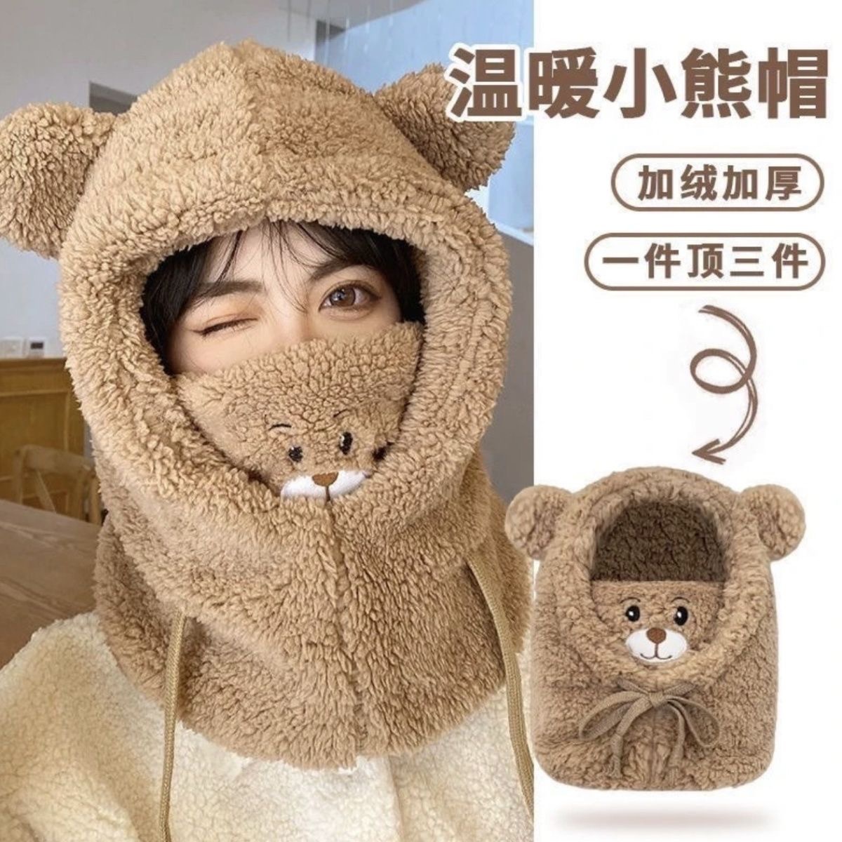 小熊帽口罩帽子围巾一体冬天女冬天骑车防寒保暖帽子女秋冬时尚帽