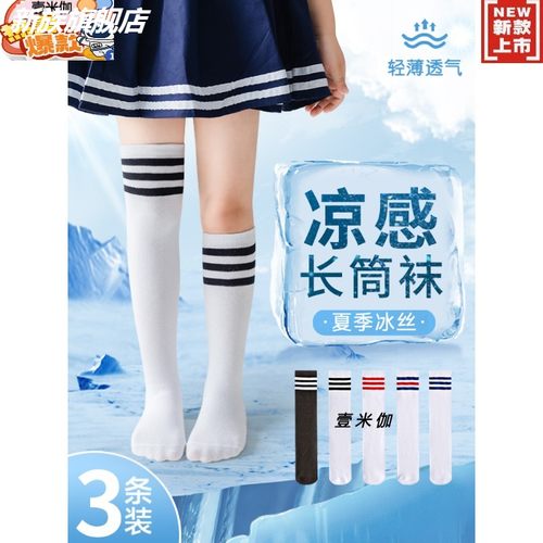 儿童长筒袜春秋薄款女童袜子白色纯棉夏季男童足球袜中筒学生过膝