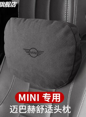 适用宝马迷你MINI头枕cooper one f56迈巴赫护颈枕头枕汽车用座椅