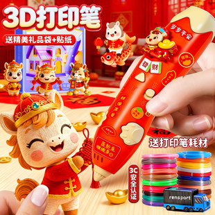 2026新年礼物节儿童款3d打印笔女孩子小学生专用马年元旦低温三地立体绘画涂鸦笔耗材玩具小女童春节生日礼品