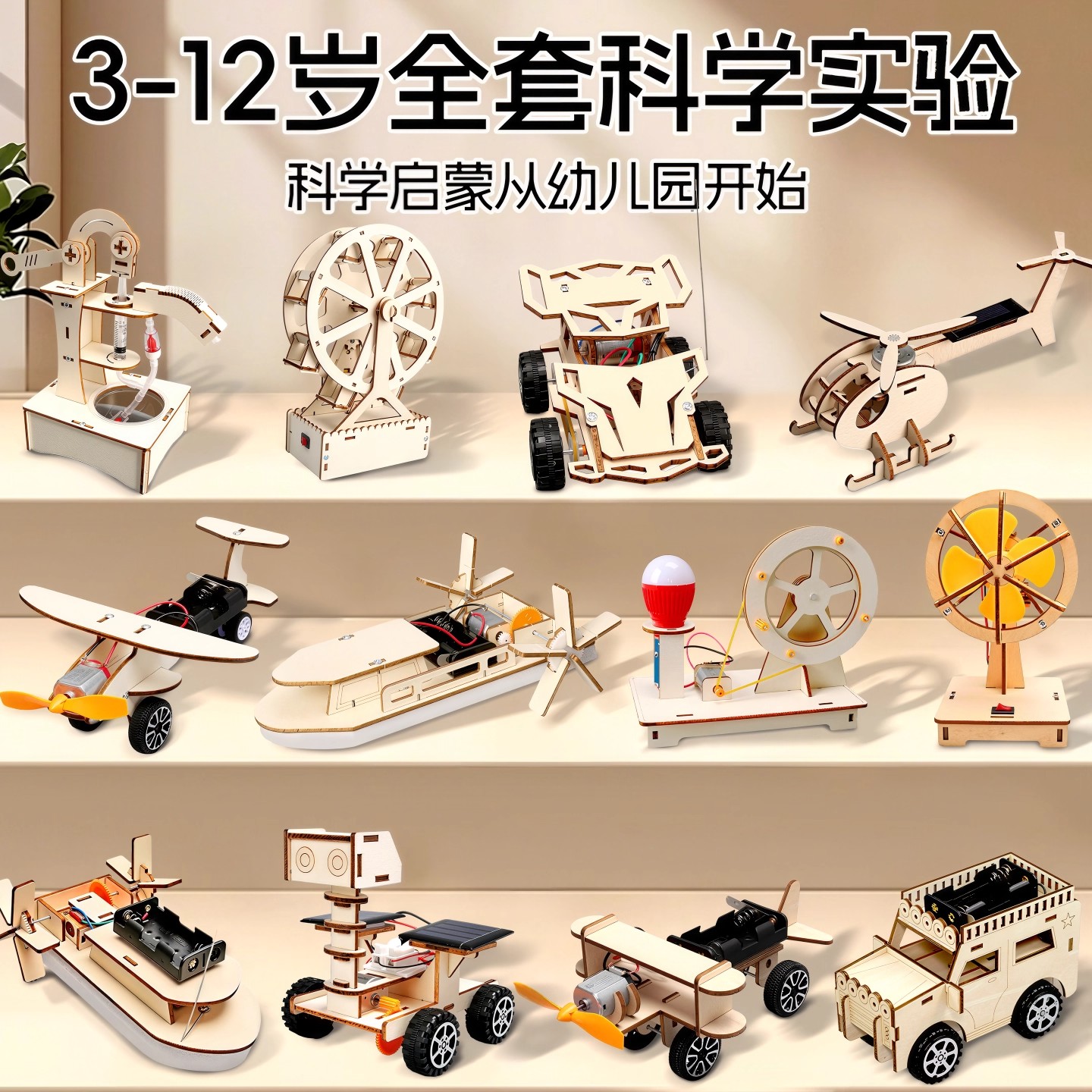 科学小实验套装中小学生益智玩具