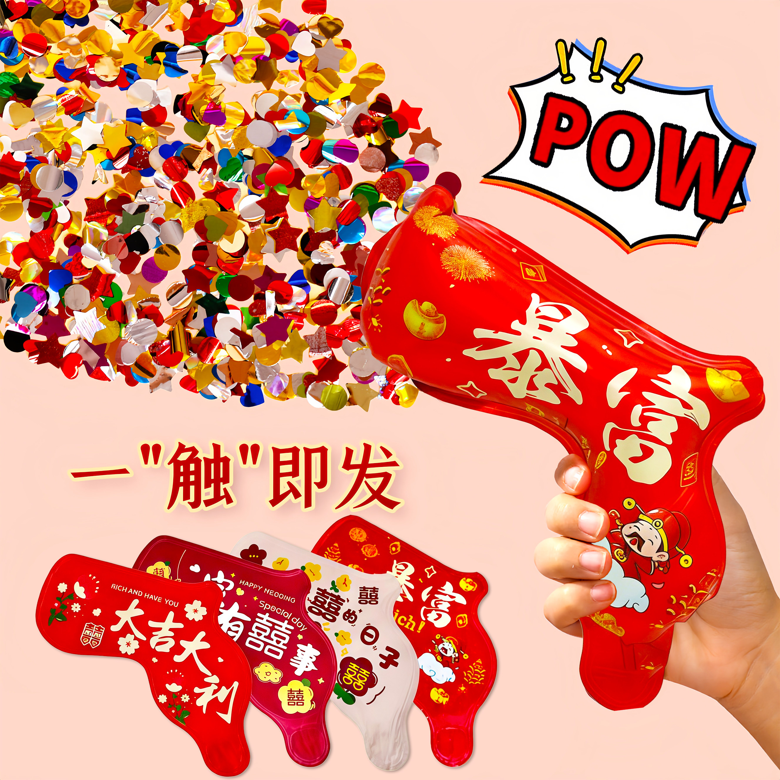自动充气礼花枪2026新年春节年会游戏道具手持彩带礼炮筒儿童玩具,节庆用品/礼品,堵门/游戏道具,淘宝优惠券,粉丝福利购,淘宝优惠卷