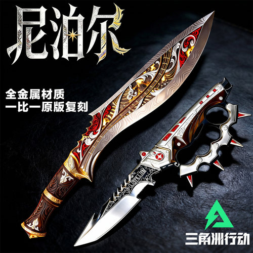 三角洲行动周边尼泊尔模型刀玩具