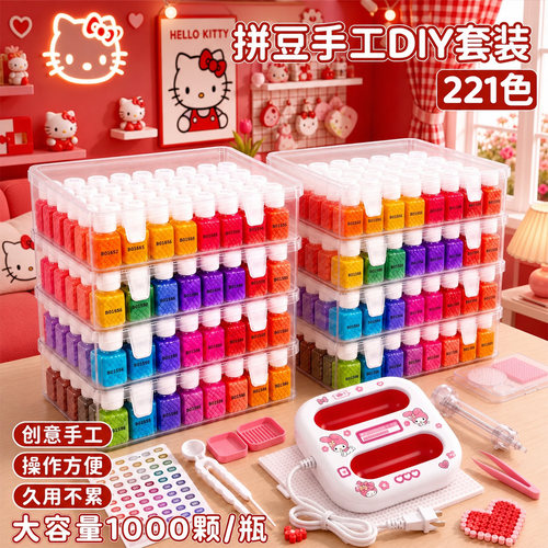 拼豆烫画机套装221色融合豆补充