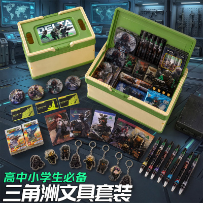 三角洲行动游戏周边儿童文具套装