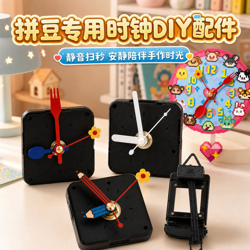 拼豆时钟扫描机芯摇摆器全套配件