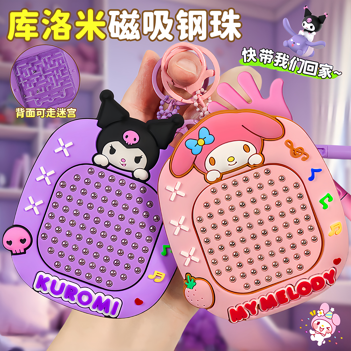 库洛米钢珠磁吸画板迷宫走珠玩具