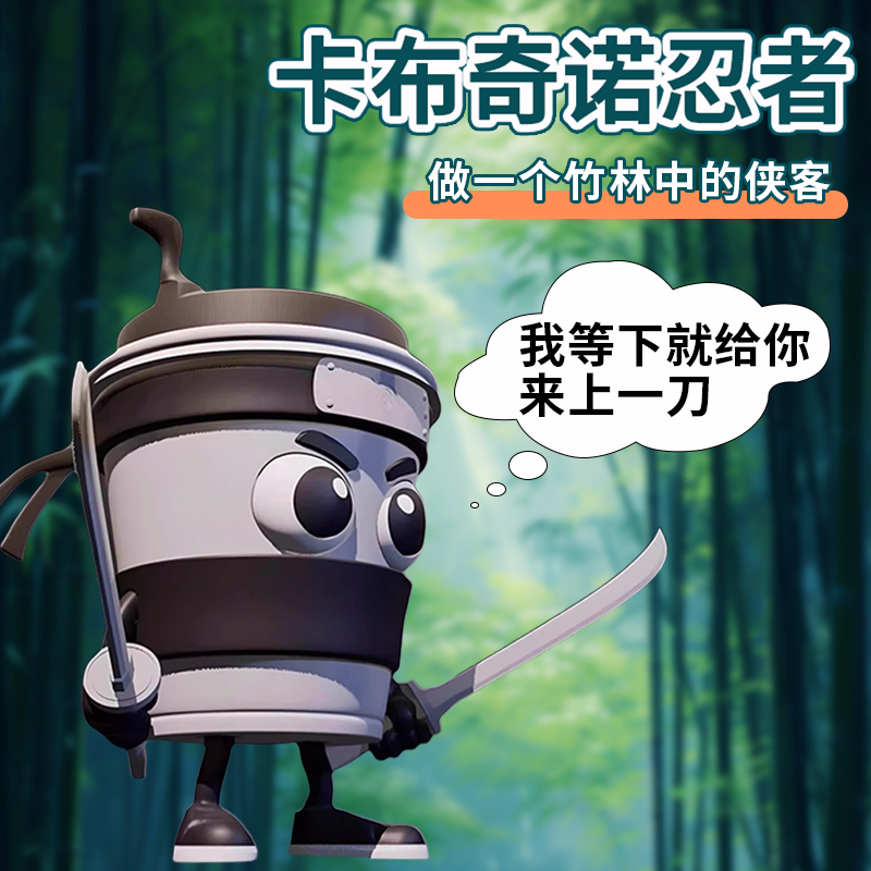 卡布奇诺忍者手办玩具外国山海经