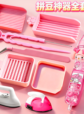 拼豆辅助神器手工diy材料包工具拼豆笔补充包豆铲豆针专用大熨斗6