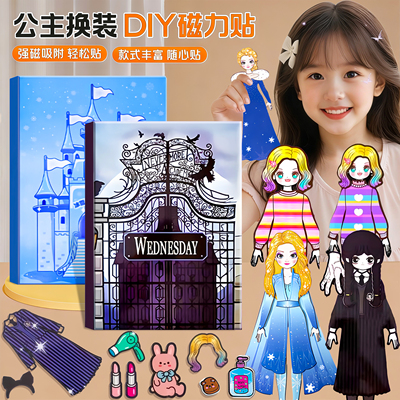 艾莎公主安静书磁力手工diy材料