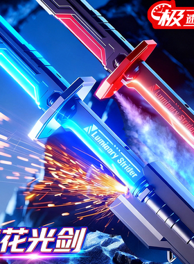 网红爆款火花光剑星际漂泊者战刃拔刀喷雾发光玩具刀宝剑儿童男孩