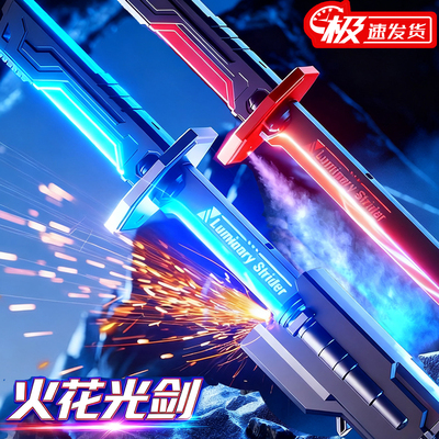 网红爆款火花光拔刀喷雾儿童玩具