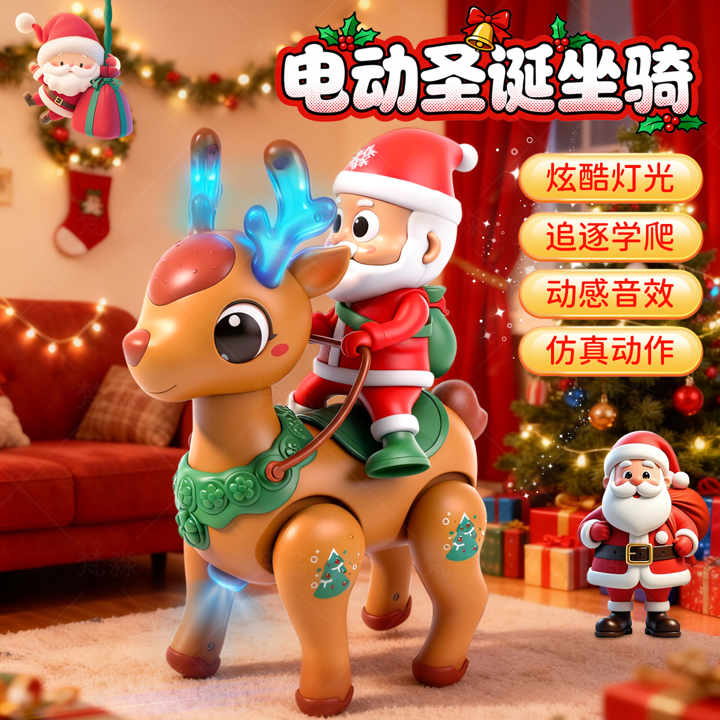 圣诞节麋鹿坐骑2025新款电动玩具