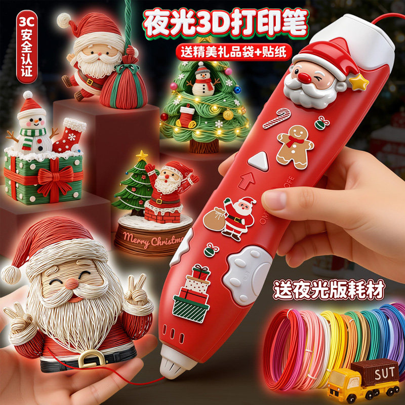 圣诞3d打印笔儿童款低温画笔玩具