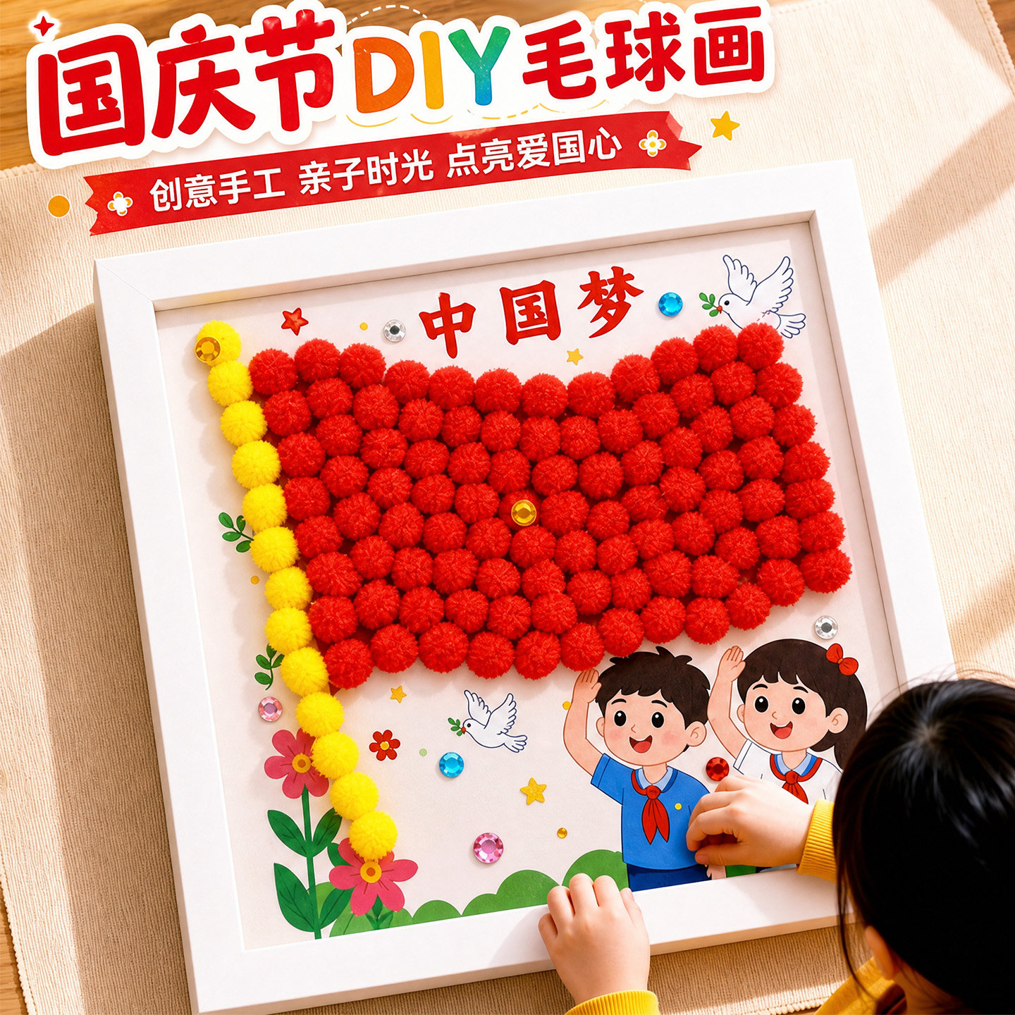 国庆节手工diy材料包小学生爱国图片