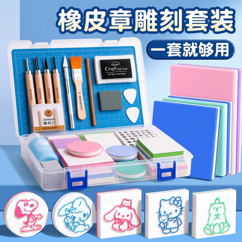橡皮章雕刻套装小学生手工diy材