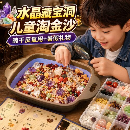 水晶藏宝洞宝藏多多考古挖宝玩具