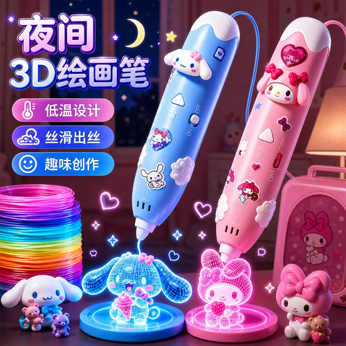 夜光3d打印机笔儿童网红爆款小女