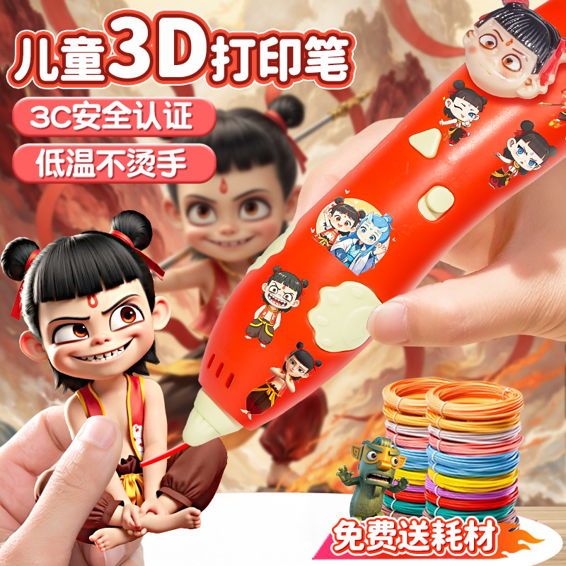 3d打印笔儿童款夜光三d立体