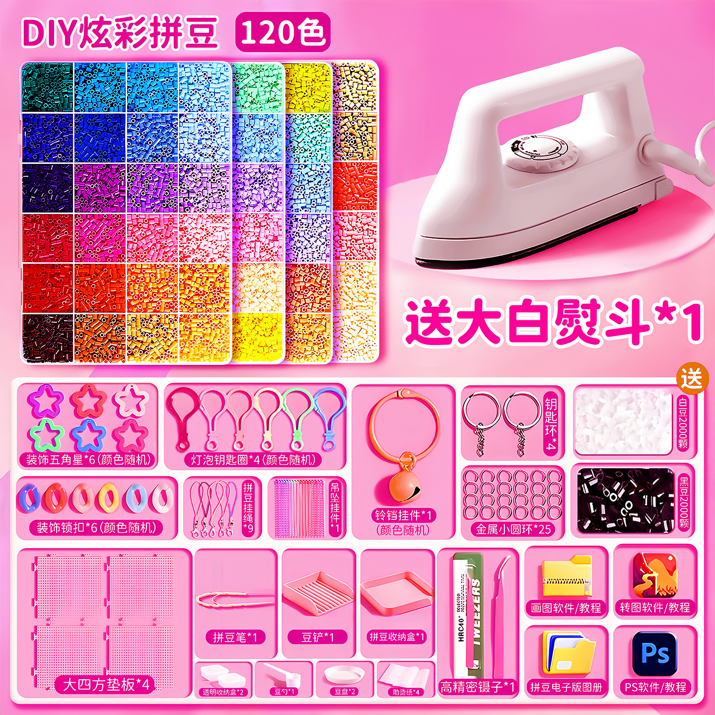 拼拼豆豆手工diy材料包套装玩具