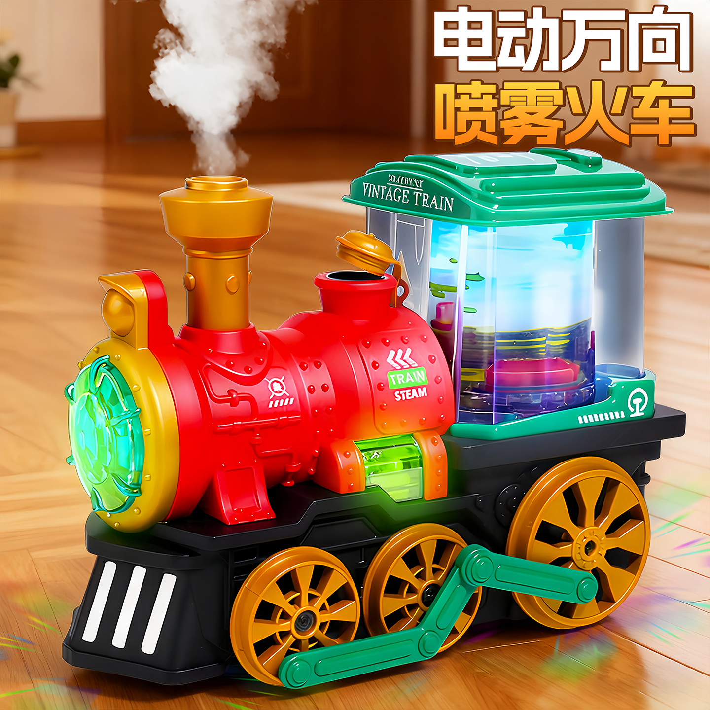 儿童蒸汽小火车玩具喷雾轨道车