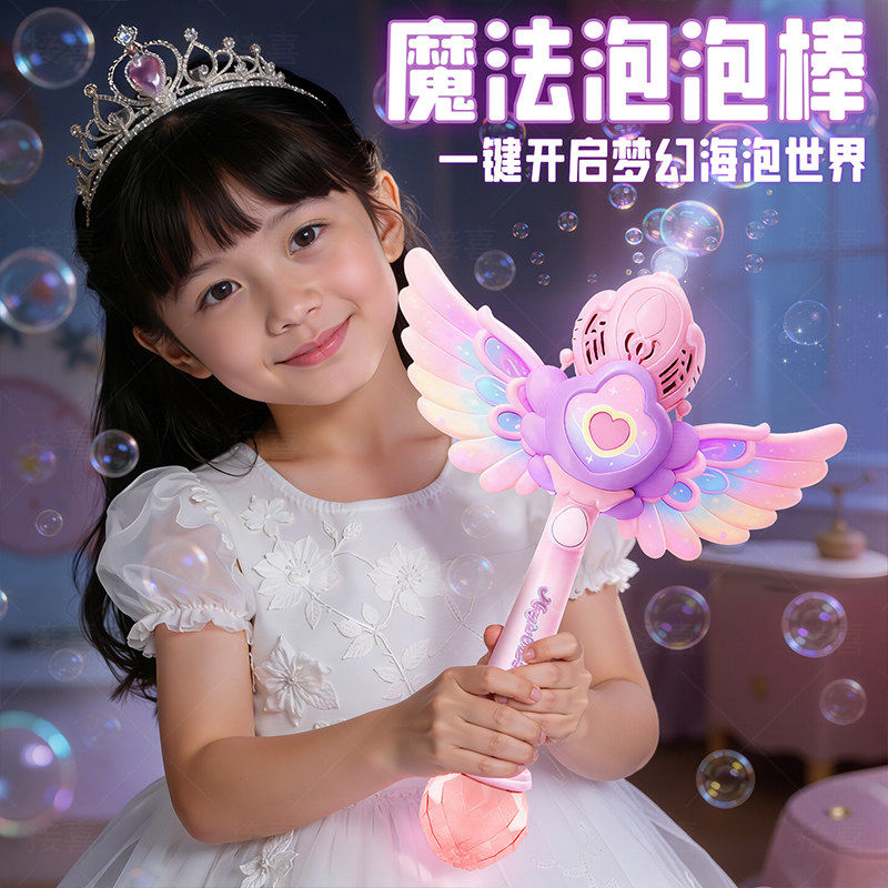 仙女棒泡泡机儿童益智玩具4女孩子3到6岁以上小女童新年元旦礼物5,玩具/童车/益智/积木/模型,过家家玩具,淘宝优惠券,粉丝福利购,淘宝优惠卷