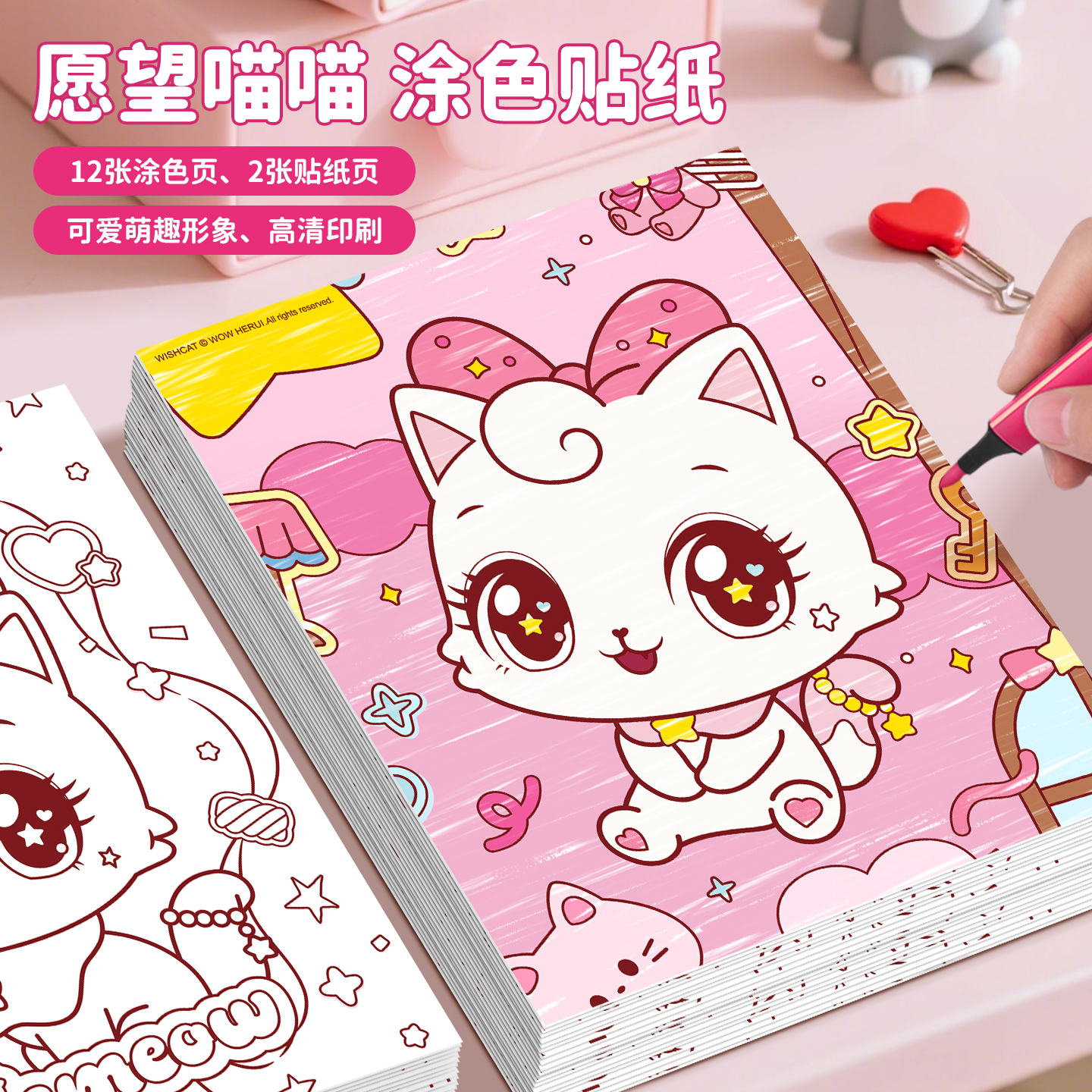 愿望喵喵甜心贴贴乐涂鸦贴纸玩具