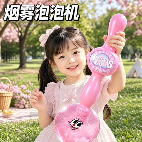 烟雾泡泡机网红爆款儿童益智玩具