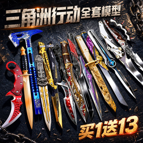 三角洲行动周边模型刀皮金属玩具