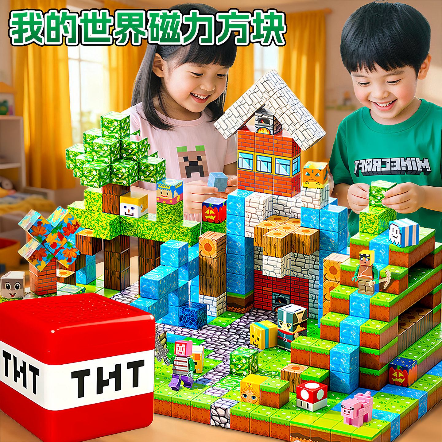 我的世界磁力方块全套拼图积木