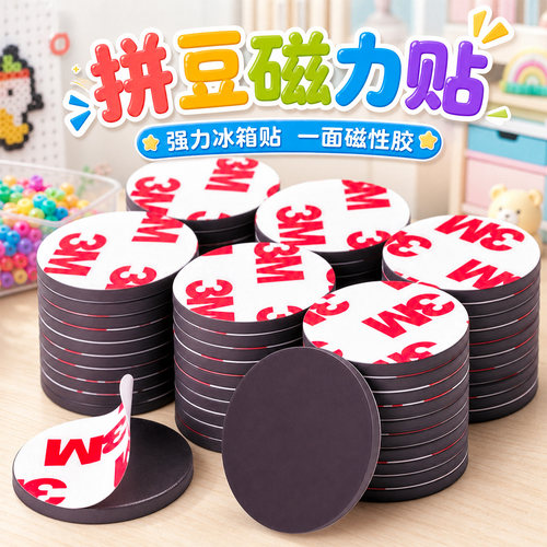 拼豆磁力贴冰箱贴黑白板磁性展示