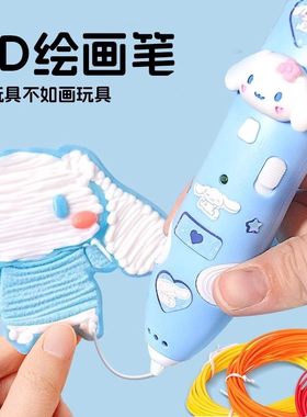 儿童3d打印笔小学生专用低温三地立体绘画画笔玩具女孩子神笔马良涂鸦笔手工diy材料包耗材套装女童生日礼物6