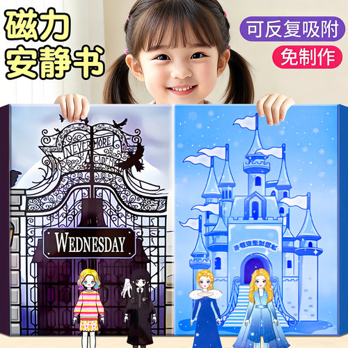艾莎公主安静书磁力手工diy材料