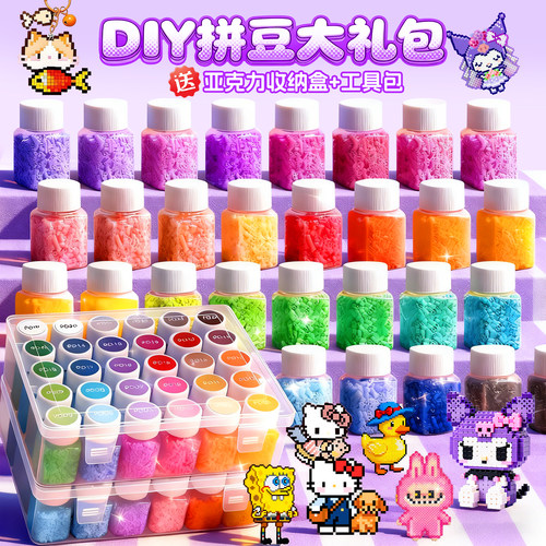 拼豆豆手工diy材料包全套融合豆
