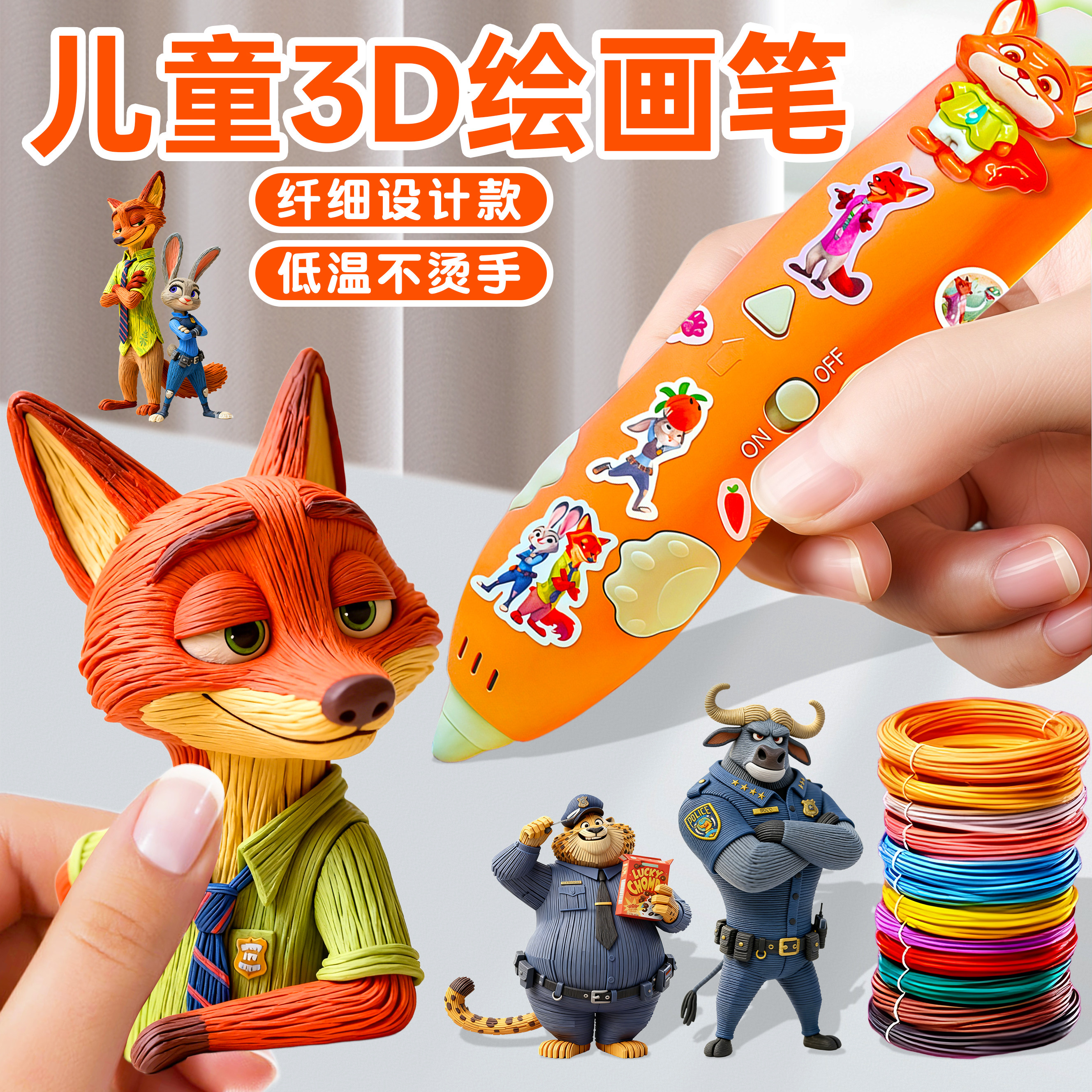疯狂动物城3d打印笔儿童款玩具