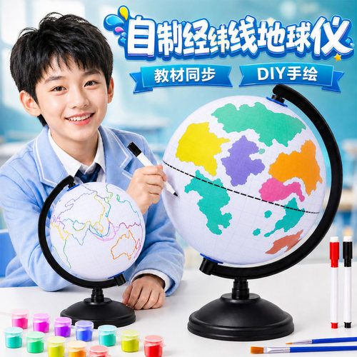 diy自制空白地球仪初高中小学生