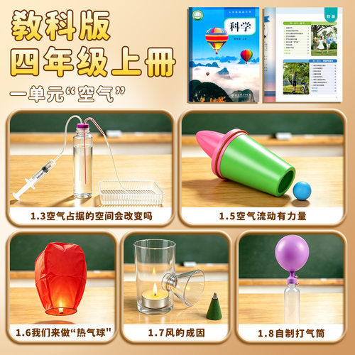 空气有质量吗四年级上册物理科学